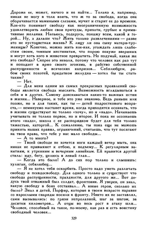 Сергей Баруздин - Библиотека мировой литературы для детей, том 30, книга 3 - Страница № 338