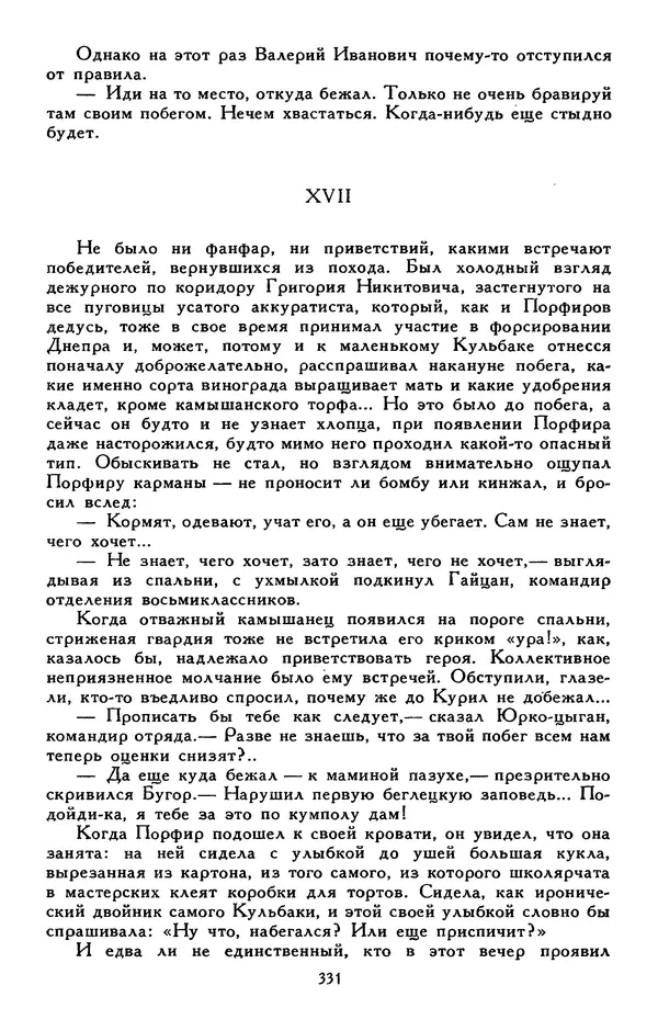 Сергей Баруздин - Библиотека мировой литературы для детей, том 30, книга 3 - Страница № 340