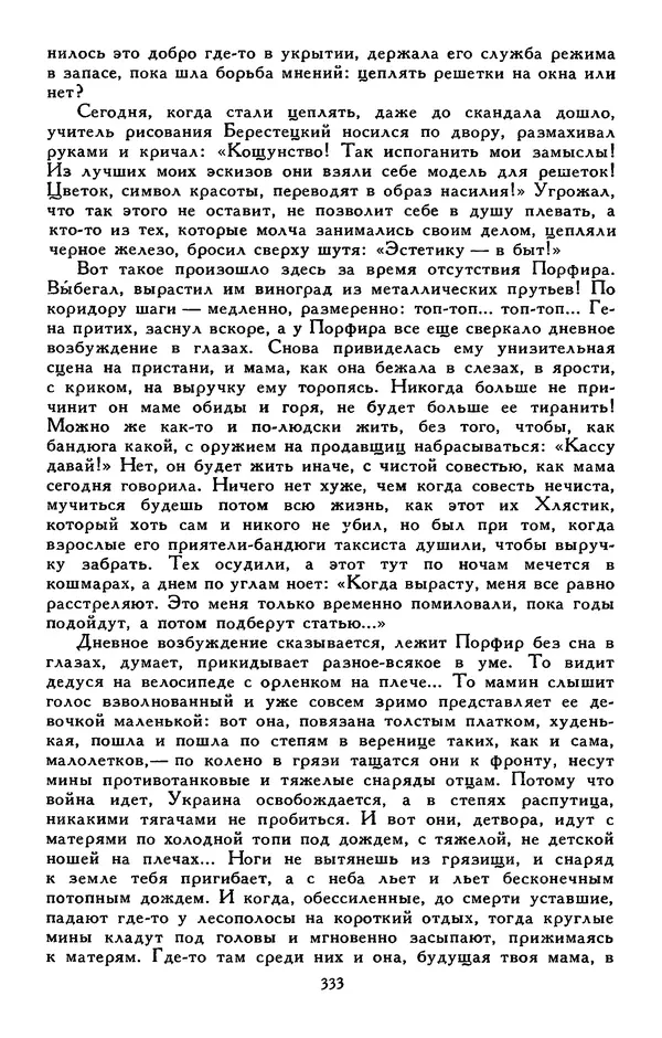 Сергей Баруздин - Библиотека мировой литературы для детей, том 30, книга 3 - Страница № 342