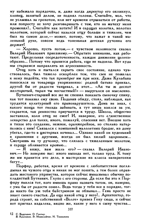 Сергей Баруздин - Библиотека мировой литературы для детей, том 30, книга 3 - Страница № 348