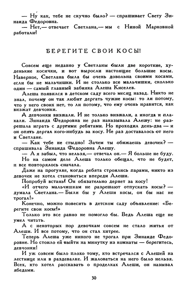 Сергей Баруздин - Библиотека мировой литературы для детей, том 30, книга 3 - Страница № 35