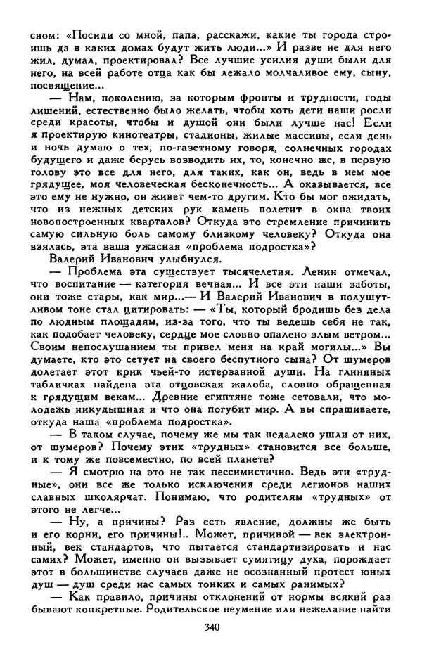 Сергей Баруздин - Библиотека мировой литературы для детей, том 30, книга 3 - Страница № 351