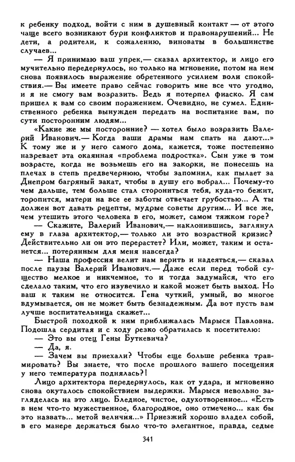 Сергей Баруздин - Библиотека мировой литературы для детей, том 30, книга 3 - Страница № 352