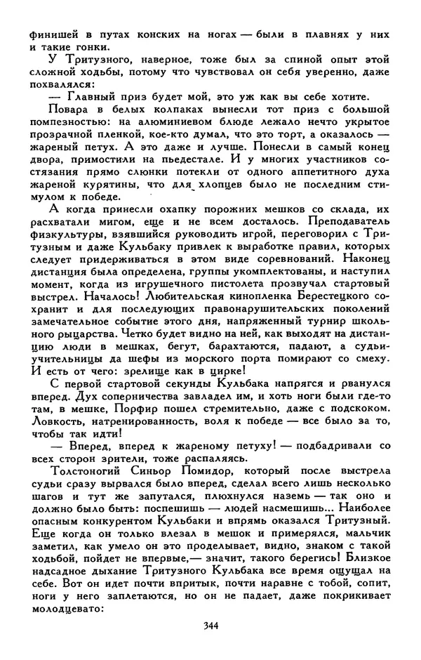 Сергей Баруздин - Библиотека мировой литературы для детей, том 30, книга 3 - Страница № 355