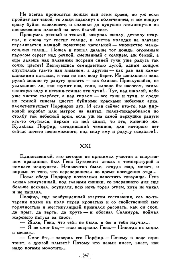 Сергей Баруздин - Библиотека мировой литературы для детей, том 30, книга 3 - Страница № 358