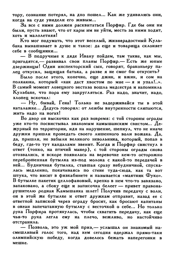 Сергей Баруздин - Библиотека мировой литературы для детей, том 30, книга 3 - Страница № 361