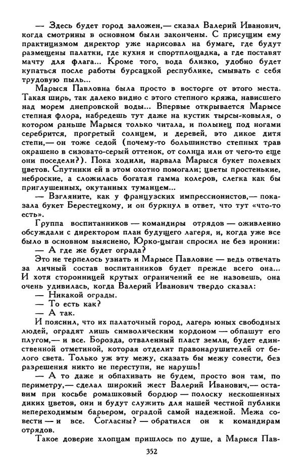 Сергей Баруздин - Библиотека мировой литературы для детей, том 30, книга 3 - Страница № 363