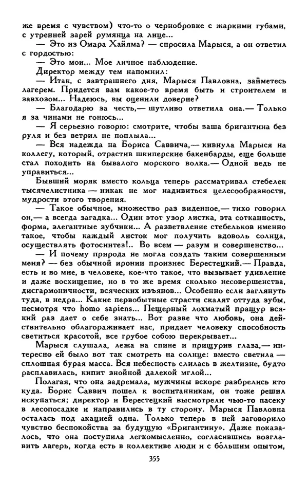 Сергей Баруздин - Библиотека мировой литературы для детей, том 30, книга 3 - Страница № 366
