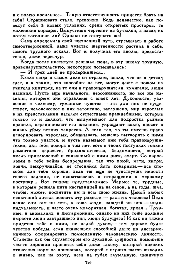 Сергей Баруздин - Библиотека мировой литературы для детей, том 30, книга 3 - Страница № 367