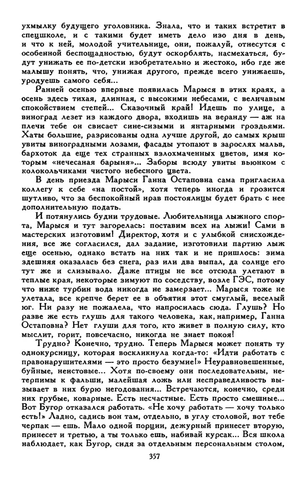 Сергей Баруздин - Библиотека мировой литературы для детей, том 30, книга 3 - Страница № 368