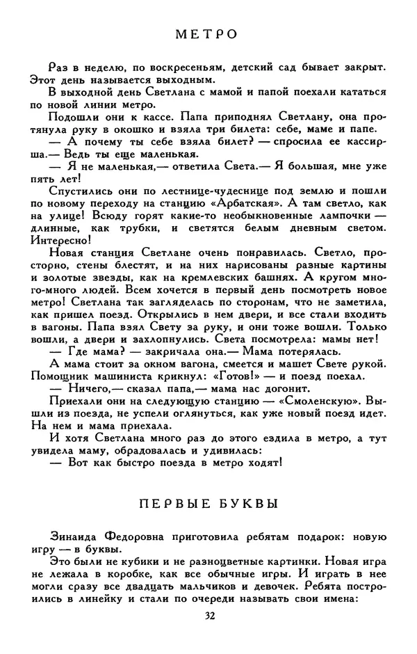 Сергей Баруздин - Библиотека мировой литературы для детей, том 30, книга 3 - Страница № 37