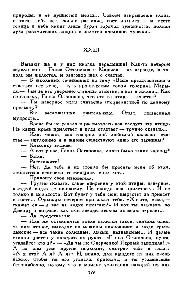 Сергей Баруздин - Библиотека мировой литературы для детей, том 30, книга 3 - Страница № 370