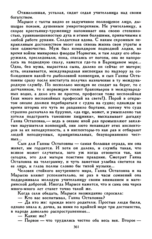 Сергей Баруздин - Библиотека мировой литературы для детей, том 30, книга 3 - Страница № 372