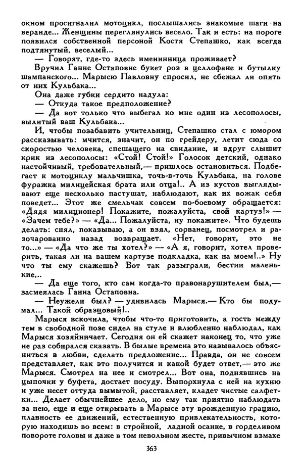 Сергей Баруздин - Библиотека мировой литературы для детей, том 30, книга 3 - Страница № 374