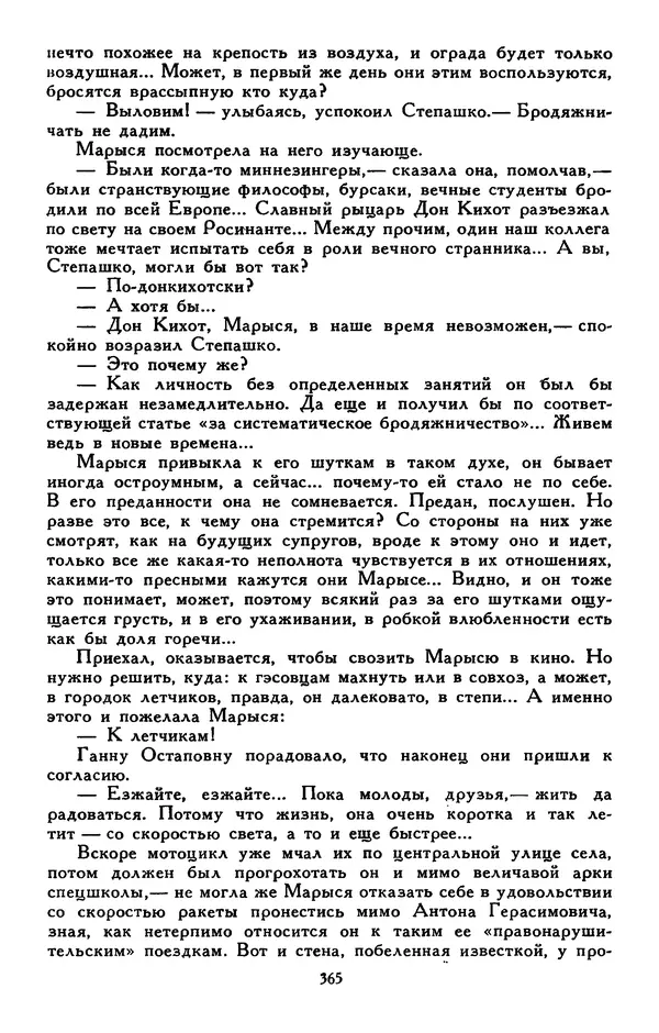 Сергей Баруздин - Библиотека мировой литературы для детей, том 30, книга 3 - Страница № 376