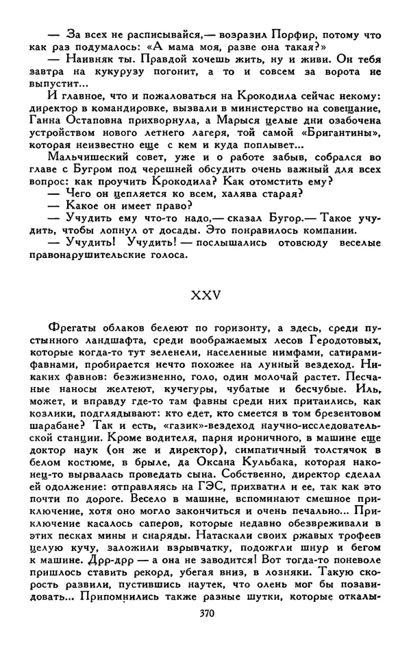 Сергей Баруздин - Библиотека мировой литературы для детей, том 30, книга 3 - Страница № 383