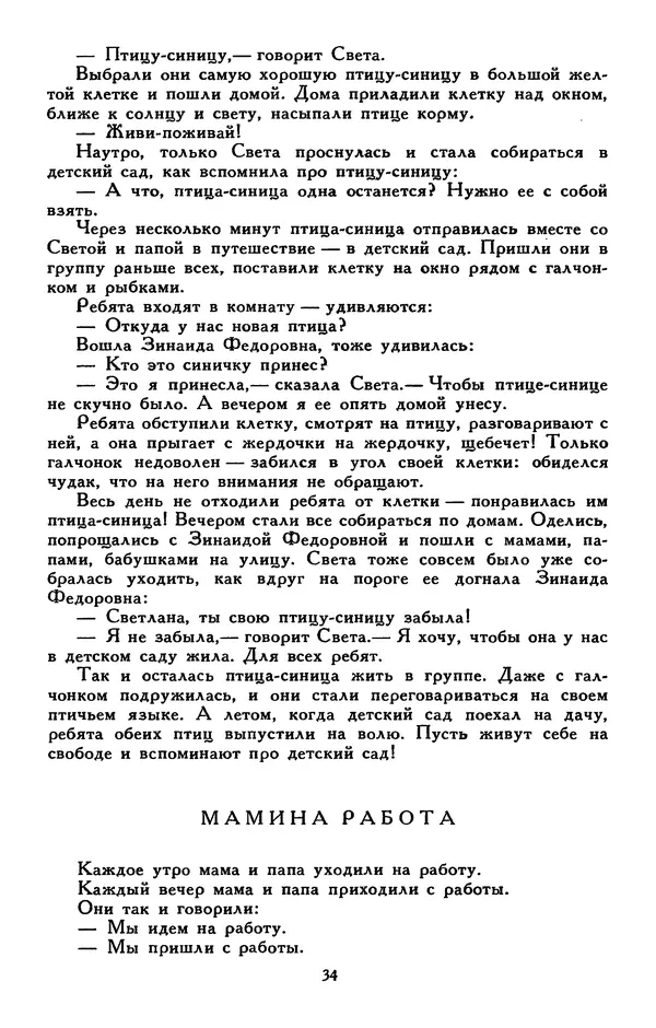 Сергей Баруздин - Библиотека мировой литературы для детей, том 30, книга 3 - Страница № 39