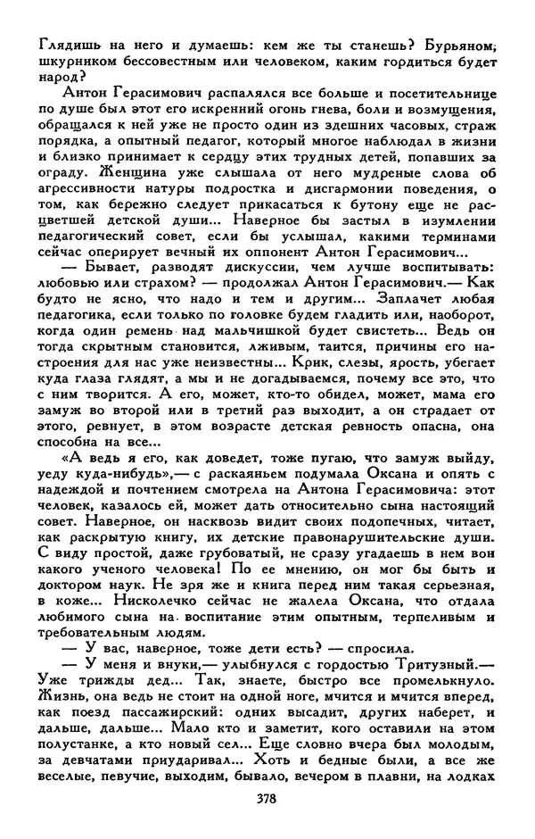 Сергей Баруздин - Библиотека мировой литературы для детей, том 30, книга 3 - Страница № 391