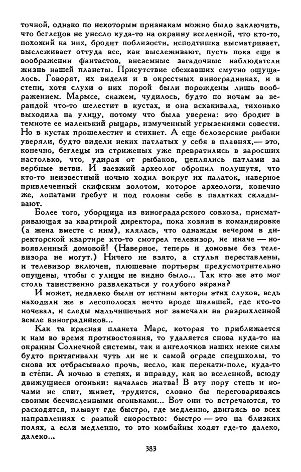 Сергей Баруздин - Библиотека мировой литературы для детей, том 30, книга 3 - Страница № 396