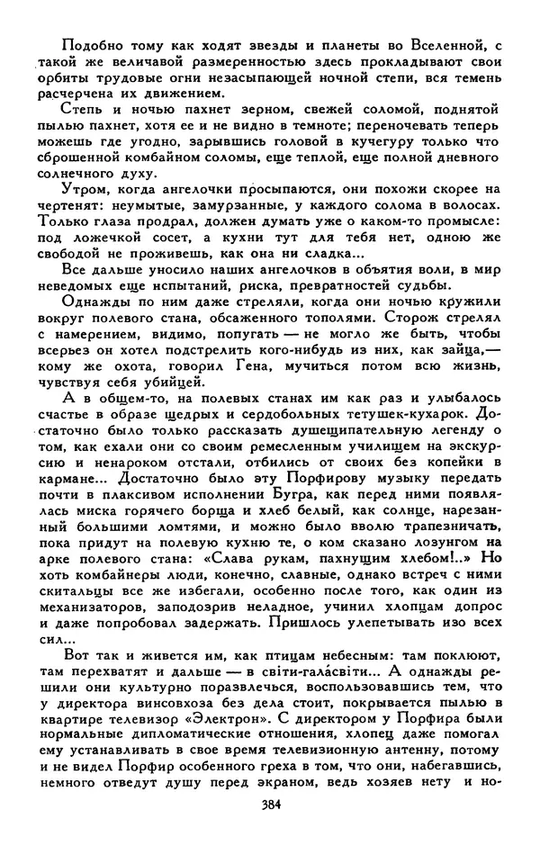 Сергей Баруздин - Библиотека мировой литературы для детей, том 30, книга 3 - Страница № 397