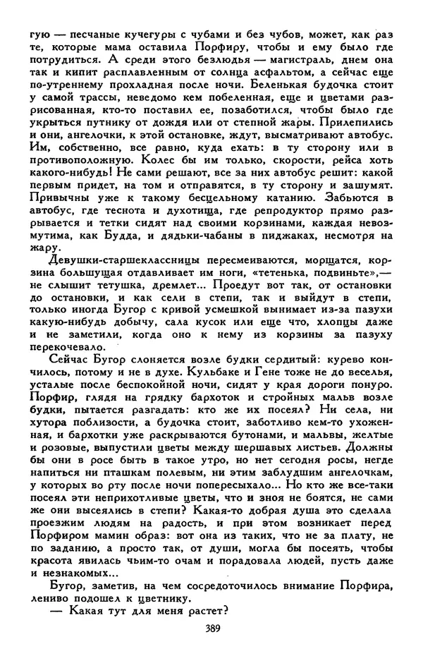 Сергей Баруздин - Библиотека мировой литературы для детей, том 30, книга 3 - Страница № 402