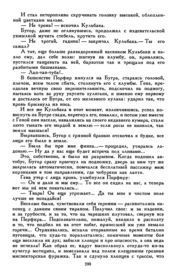Сергей Баруздин - Библиотека мировой литературы для детей, том 30, книга 3 - Страница № 403