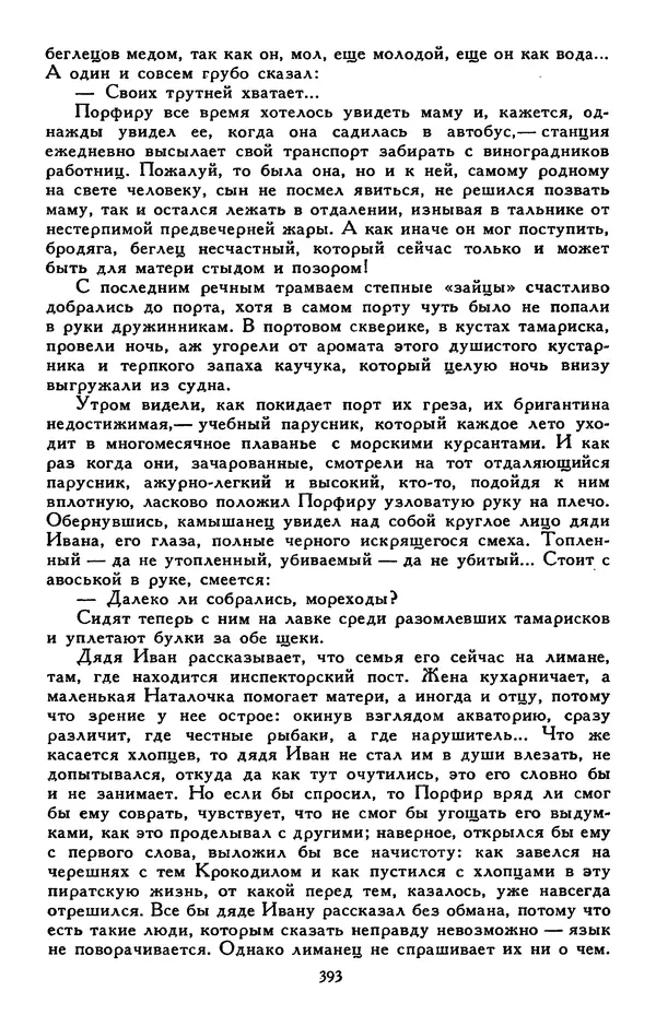 Сергей Баруздин - Библиотека мировой литературы для детей, том 30, книга 3 - Страница № 406