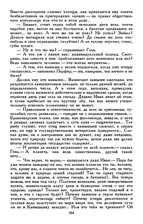 Сергей Баруздин - Библиотека мировой литературы для детей, том 30, книга 3 - Страница № 407