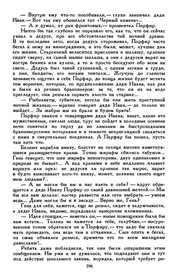 Сергей Баруздин - Библиотека мировой литературы для детей, том 30, книга 3 - Страница № 409