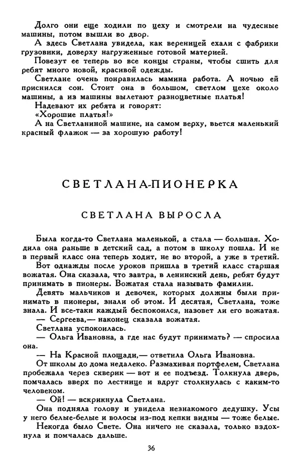 Сергей Баруздин - Библиотека мировой литературы для детей, том 30, книга 3 - Страница № 41