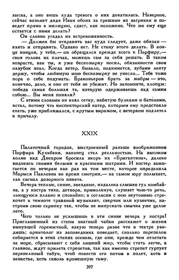 Сергей Баруздин - Библиотека мировой литературы для детей, том 30, книга 3 - Страница № 410