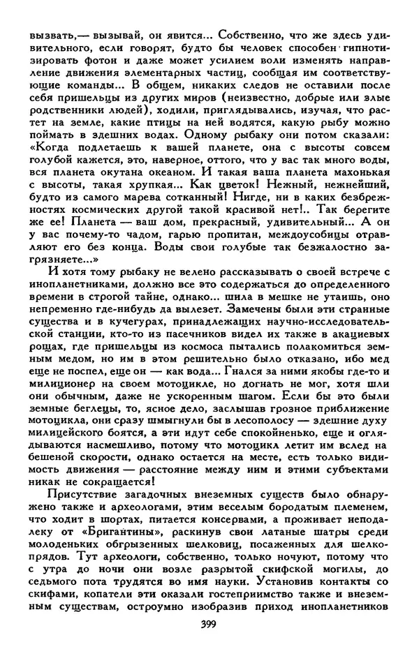 Сергей Баруздин - Библиотека мировой литературы для детей, том 30, книга 3 - Страница № 412