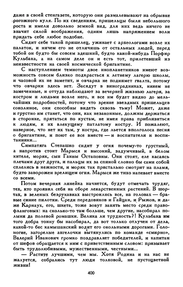 Сергей Баруздин - Библиотека мировой литературы для детей, том 30, книга 3 - Страница № 413