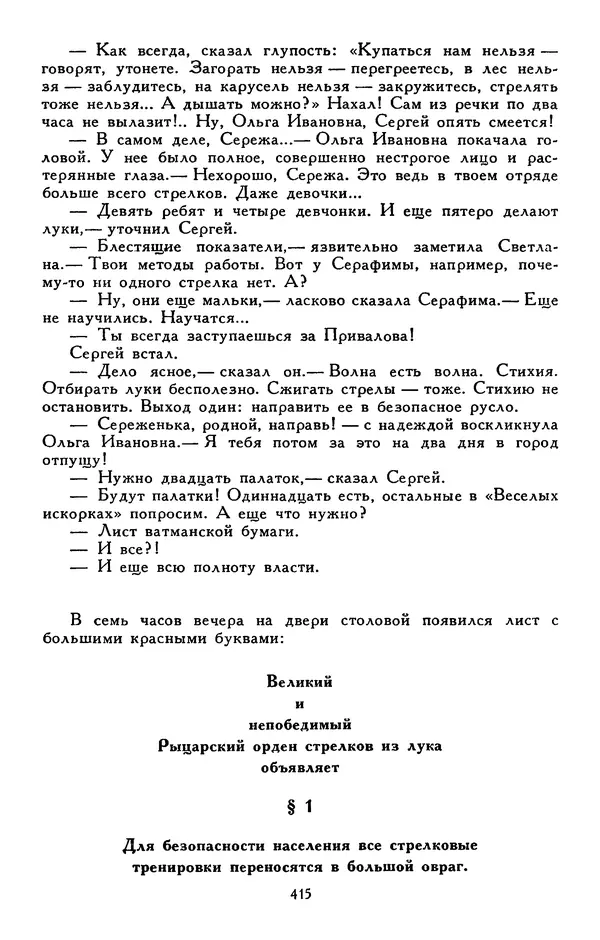 Сергей Баруздин - Библиотека мировой литературы для детей, том 30, книга 3 - Страница № 428