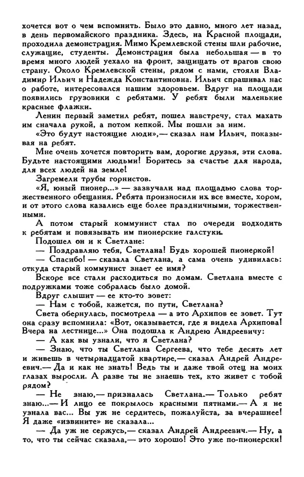 Сергей Баруздин - Библиотека мировой литературы для детей, том 30, книга 3 - Страница № 43