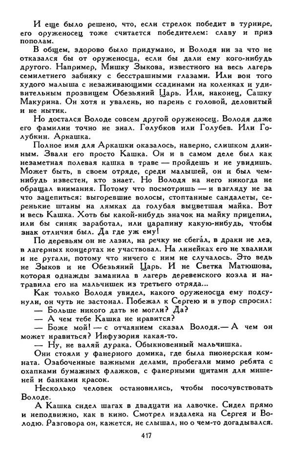 Сергей Баруздин - Библиотека мировой литературы для детей, том 30, книга 3 - Страница № 430