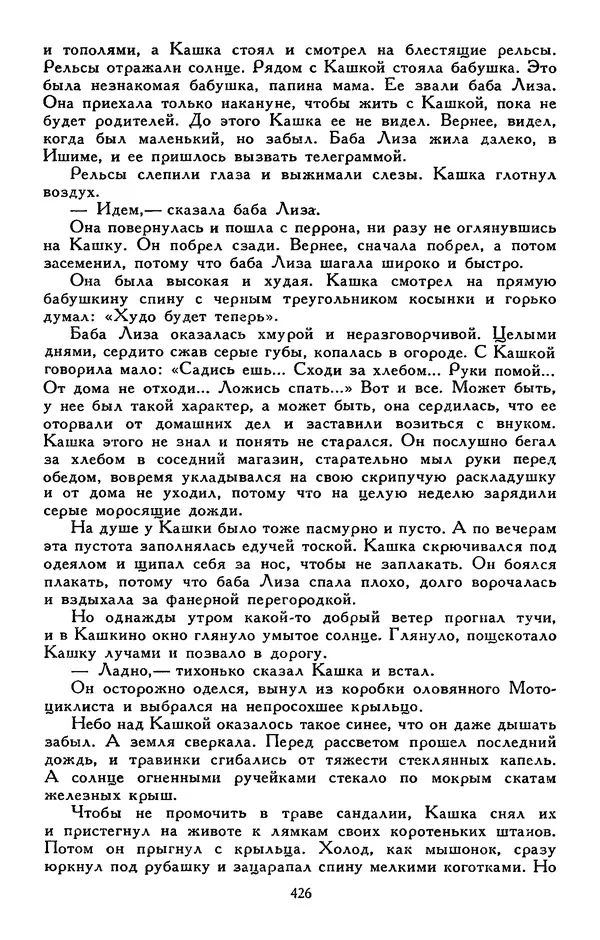 Сергей Баруздин - Библиотека мировой литературы для детей, том 30, книга 3 - Страница № 439