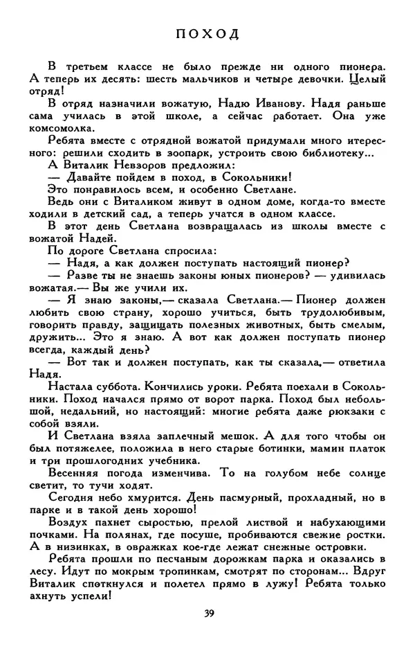 Сергей Баруздин - Библиотека мировой литературы для детей, том 30, книга 3 - Страница № 44