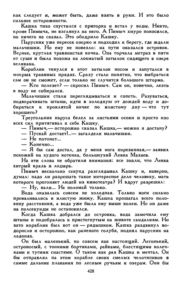 Сергей Баруздин - Библиотека мировой литературы для детей, том 30, книга 3 - Страница № 441