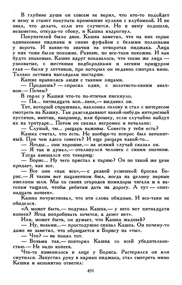 Сергей Баруздин - Библиотека мировой литературы для детей, том 30, книга 3 - Страница № 444