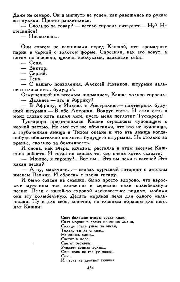 Сергей Баруздин - Библиотека мировой литературы для детей, том 30, книга 3 - Страница № 447