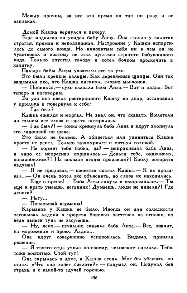 Сергей Баруздин - Библиотека мировой литературы для детей, том 30, книга 3 - Страница № 449