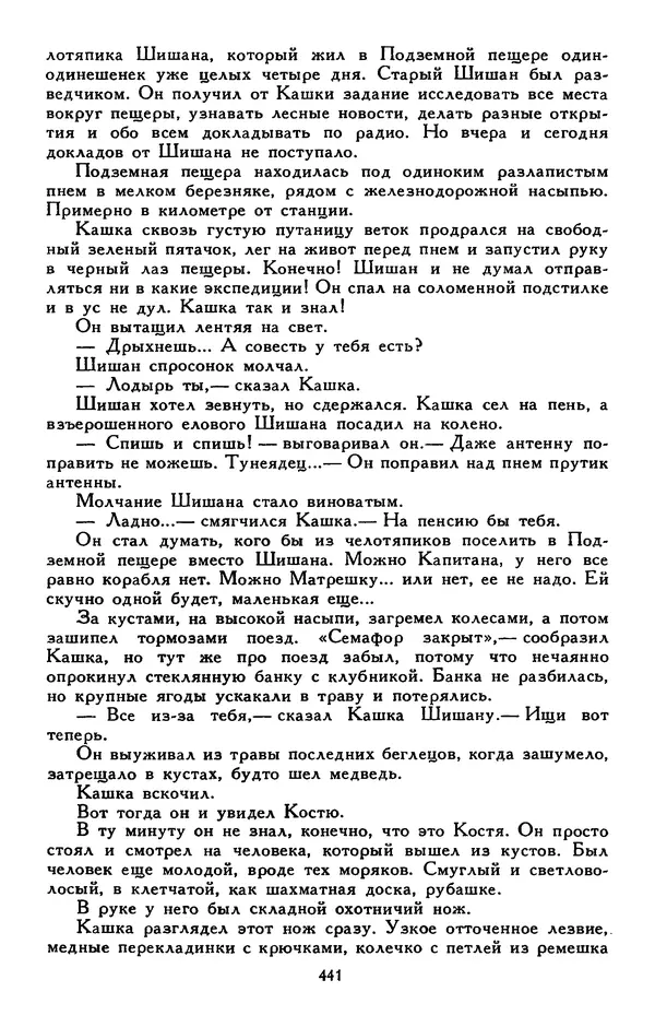 Сергей Баруздин - Библиотека мировой литературы для детей, том 30, книга 3 - Страница № 454