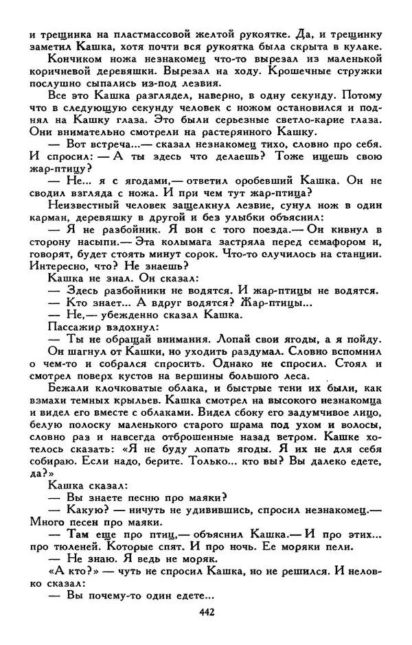 Сергей Баруздин - Библиотека мировой литературы для детей, том 30, книга 3 - Страница № 455