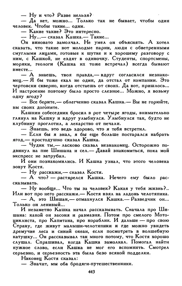 Сергей Баруздин - Библиотека мировой литературы для детей, том 30, книга 3 - Страница № 456