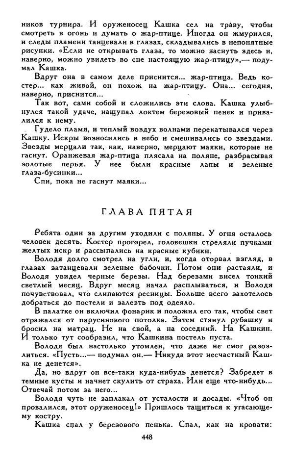 Сергей Баруздин - Библиотека мировой литературы для детей, том 30, книга 3 - Страница № 461