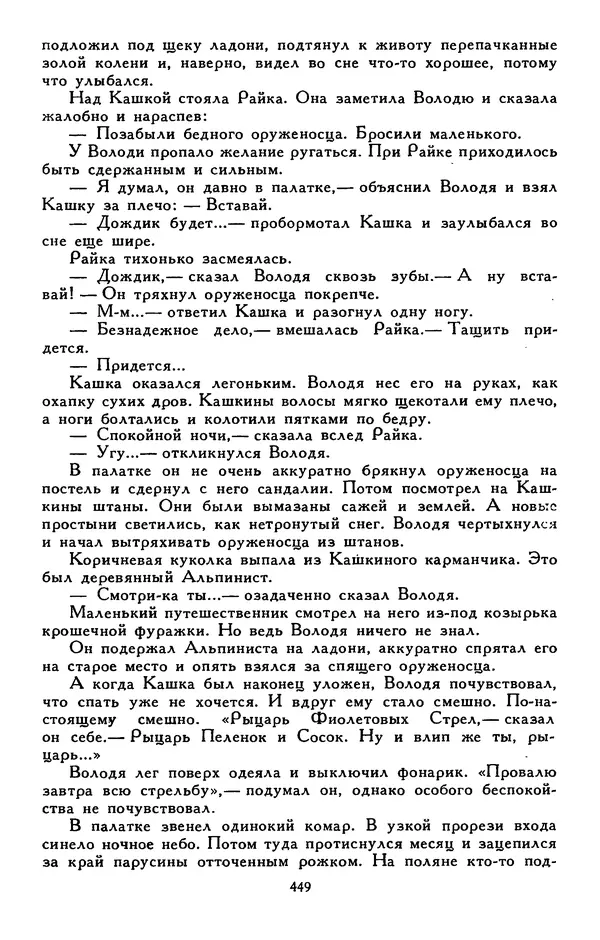 Сергей Баруздин - Библиотека мировой литературы для детей, том 30, книга 3 - Страница № 462