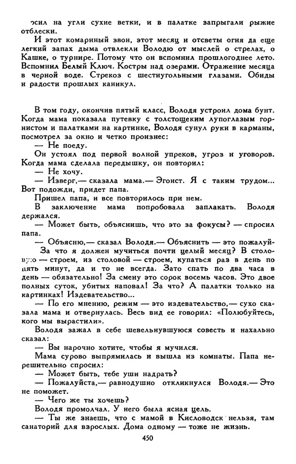 Сергей Баруздин - Библиотека мировой литературы для детей, том 30, книга 3 - Страница № 463