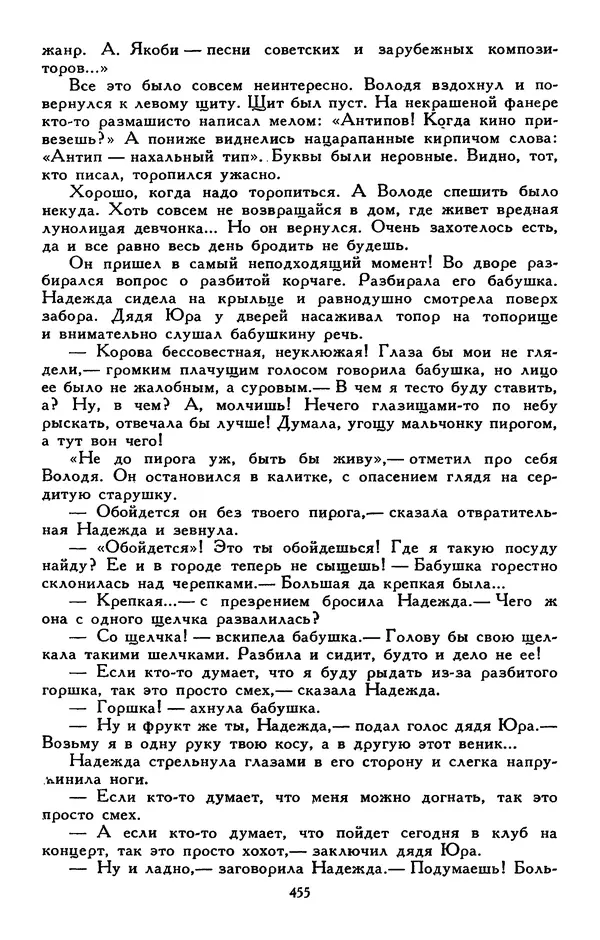Сергей Баруздин - Библиотека мировой литературы для детей, том 30, книга 3 - Страница № 468