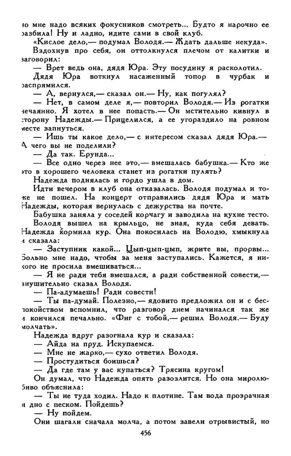 Сергей Баруздин - Библиотека мировой литературы для детей, том 30, книга 3 - Страница № 469